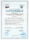 Сертификат специалиста в области ценообразования и сметного нормирования в строительстве